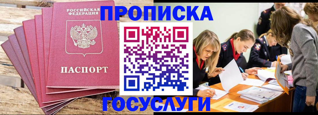 прописка паспорт в Майкопе