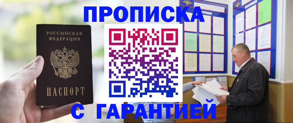 где прописаться в Майкопе